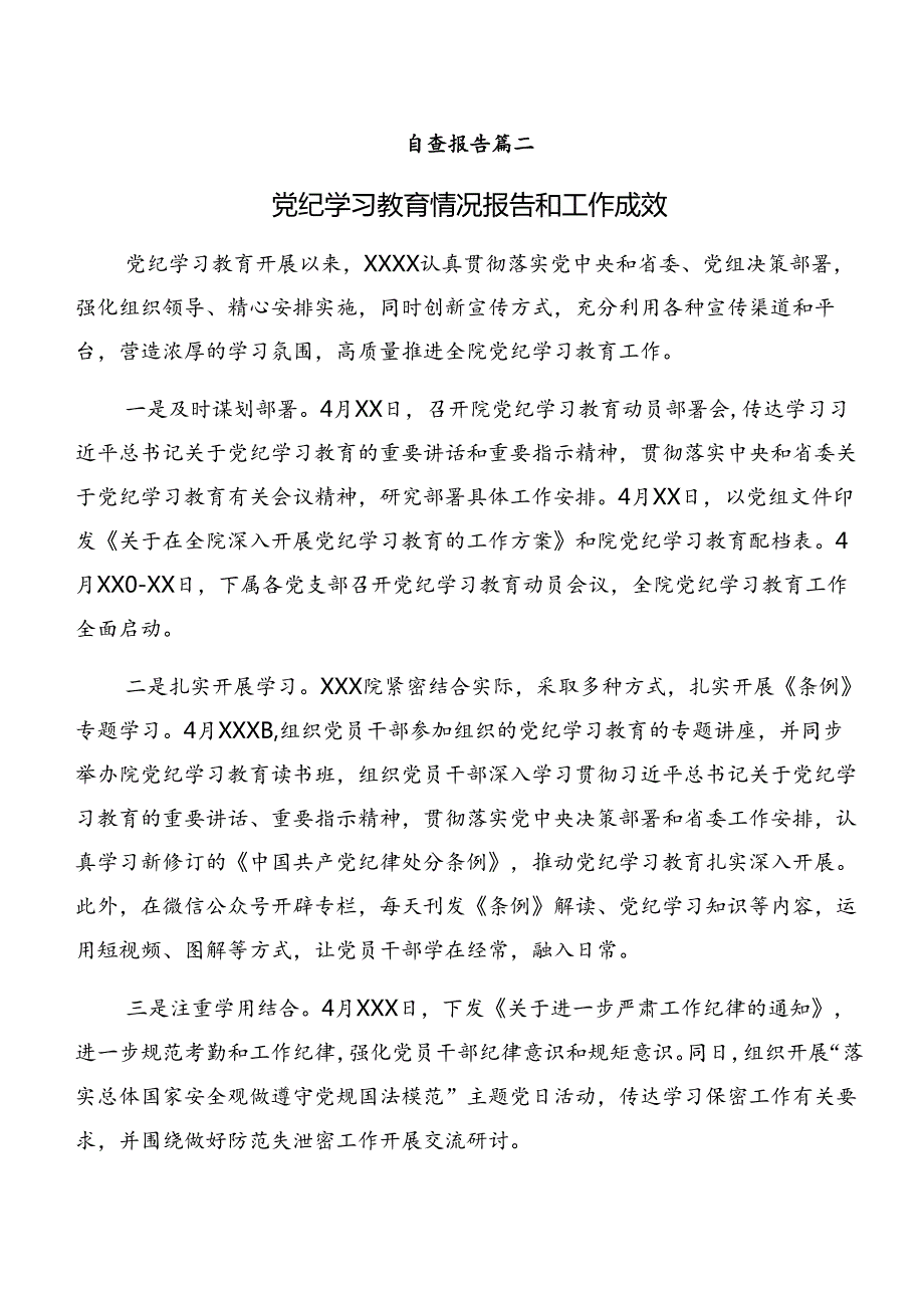 （多篇汇编）在关于开展学习2024党纪学习教育阶段情况报告附学习成效.docx_第3页