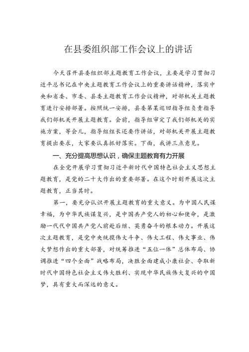 在县委组织部工作会议上的讲话.docx