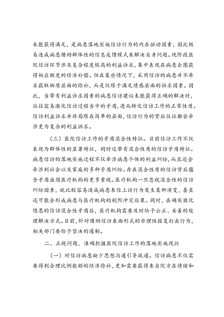在医院信访重点工作推进会上的讲话.docx_第2页