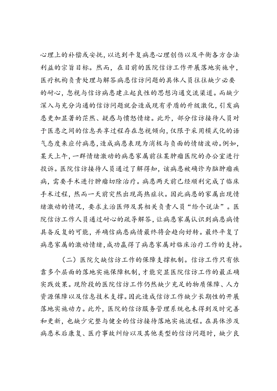 在医院信访重点工作推进会上的讲话.docx_第3页