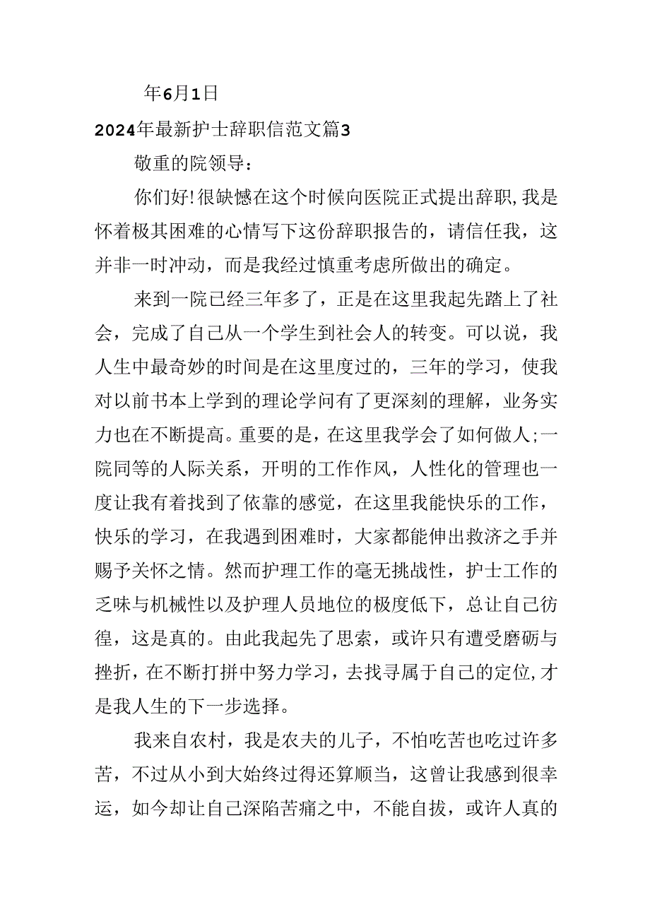 2024年最新护士辞职信范文.docx_第3页