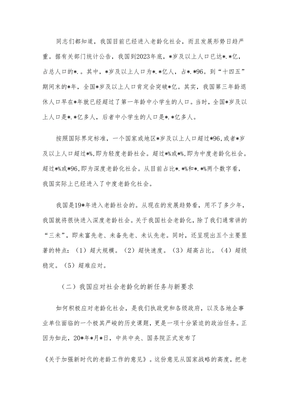 在老年大学协会高校委员会成立大会上致辞(2).docx_第2页