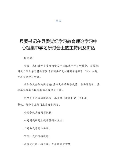 2024年党纪学习教育读书班暨理论学习中心组集中研讨会发言稿.docx