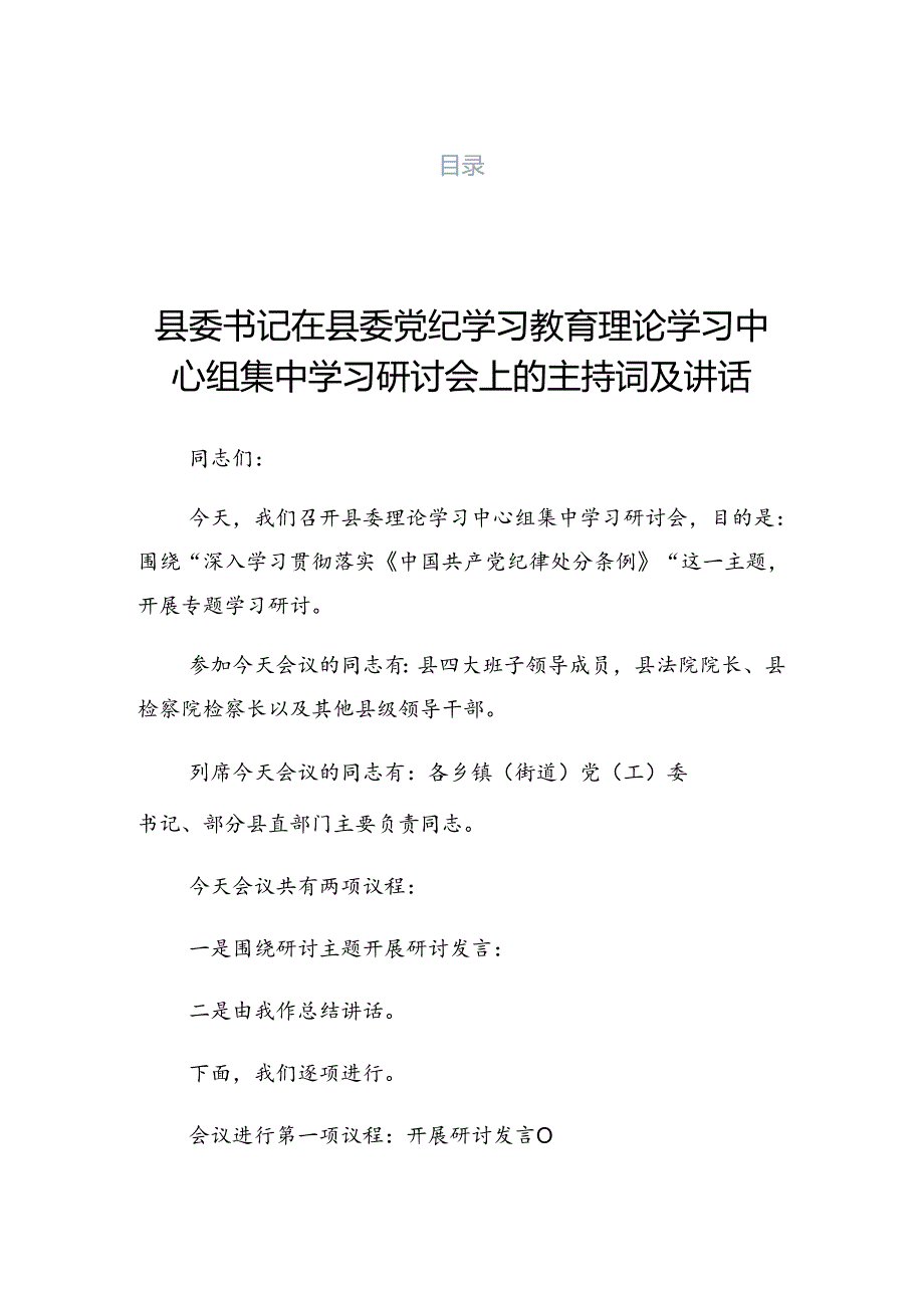 2024年党纪学习教育读书班暨理论学习中心组集中研讨会发言稿.docx_第1页