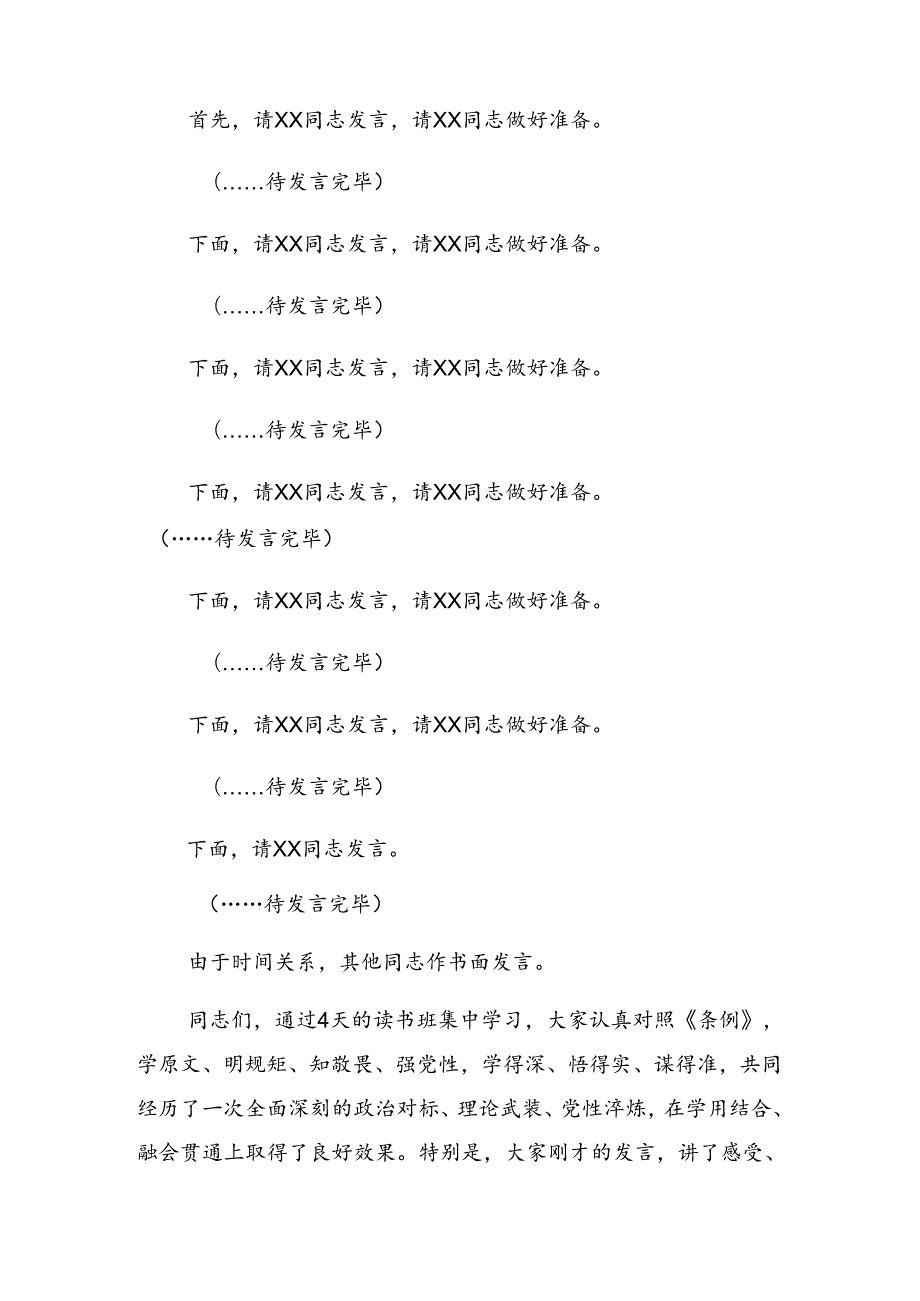 2024年党纪学习教育读书班暨理论学习中心组集中研讨会发言稿.docx_第2页