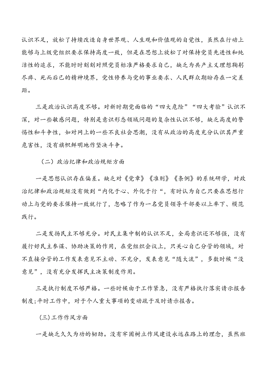 2024年关于开展党纪学习教育关于以案促改自我对照检查材料（十篇汇编）.docx_第2页