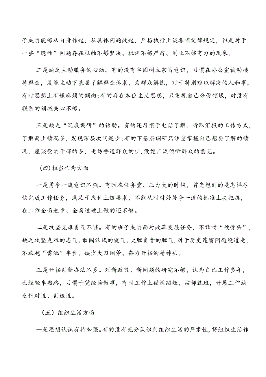 2024年关于开展党纪学习教育关于以案促改自我对照检查材料（十篇汇编）.docx_第3页