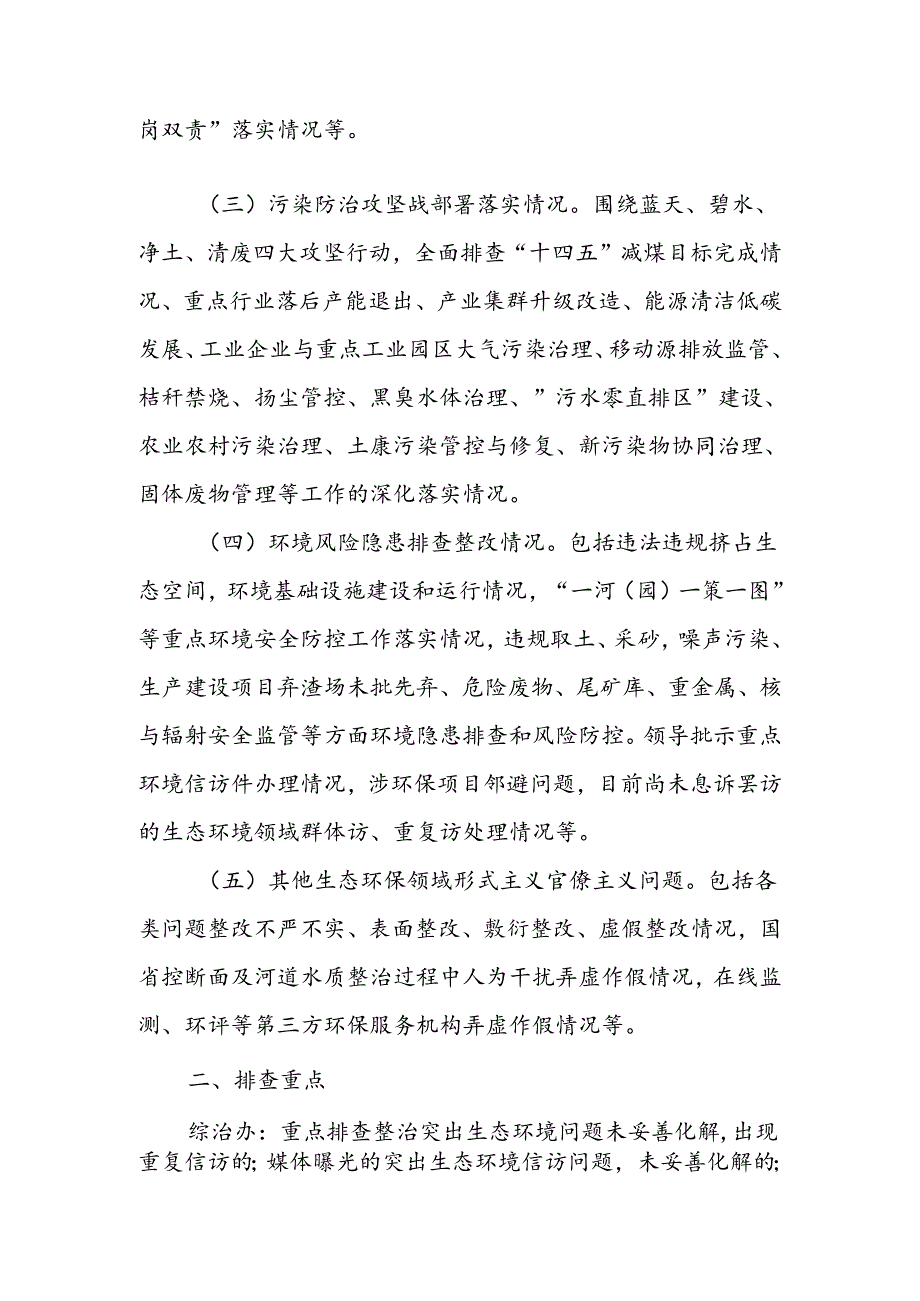 XX街道文明创建生态环境问题大起底大排查大整治行动方案.docx_第2页