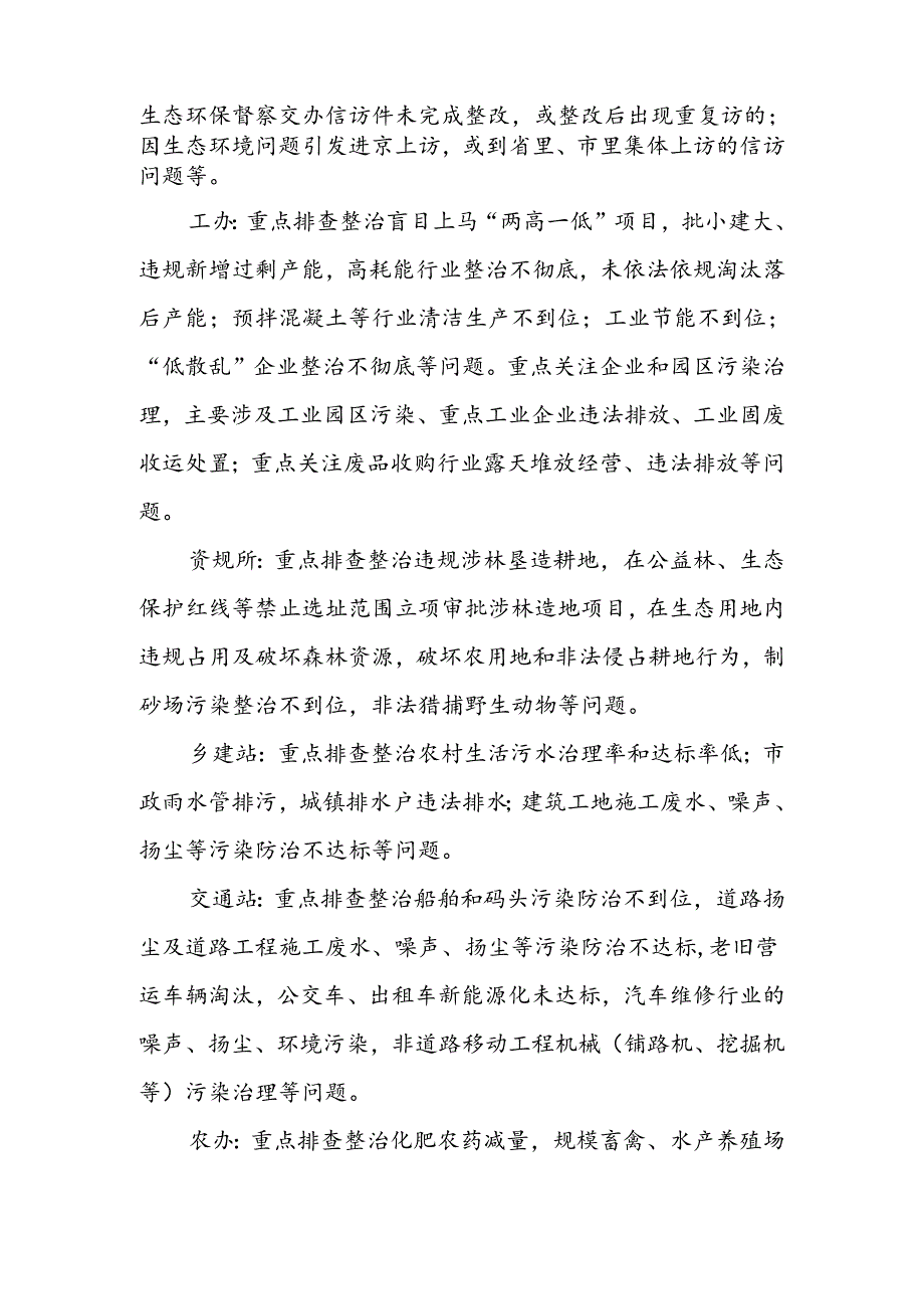 XX街道文明创建生态环境问题大起底大排查大整治行动方案.docx_第3页