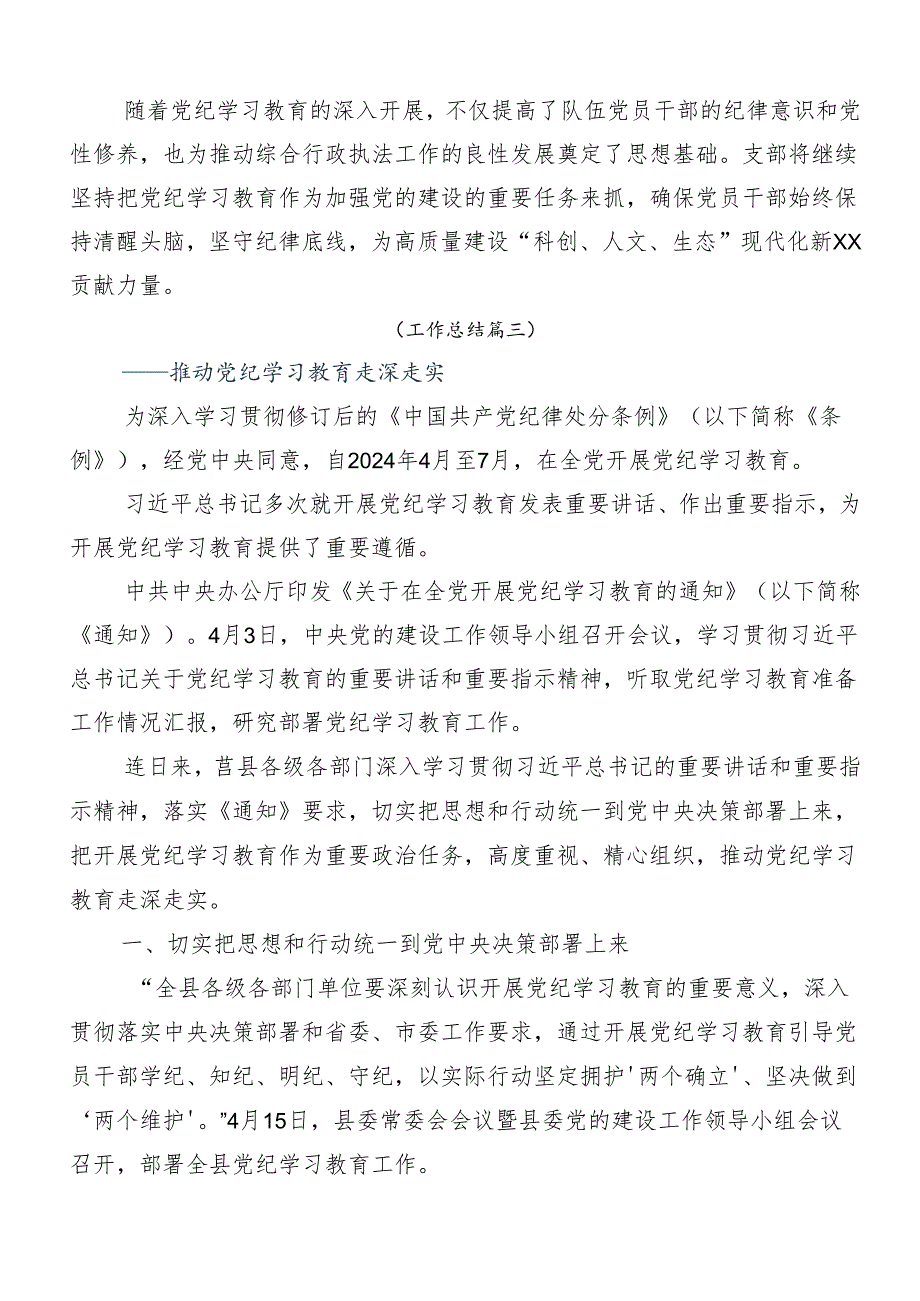 （九篇）学习贯彻2024党纪学习教育推进情况总结内含自查报告.docx_第3页
