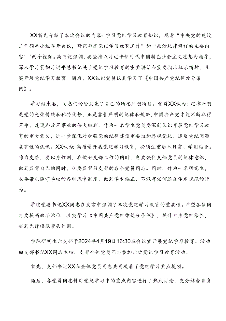 （9篇）2024党纪学习教育阶段总结含经验做法.docx_第2页