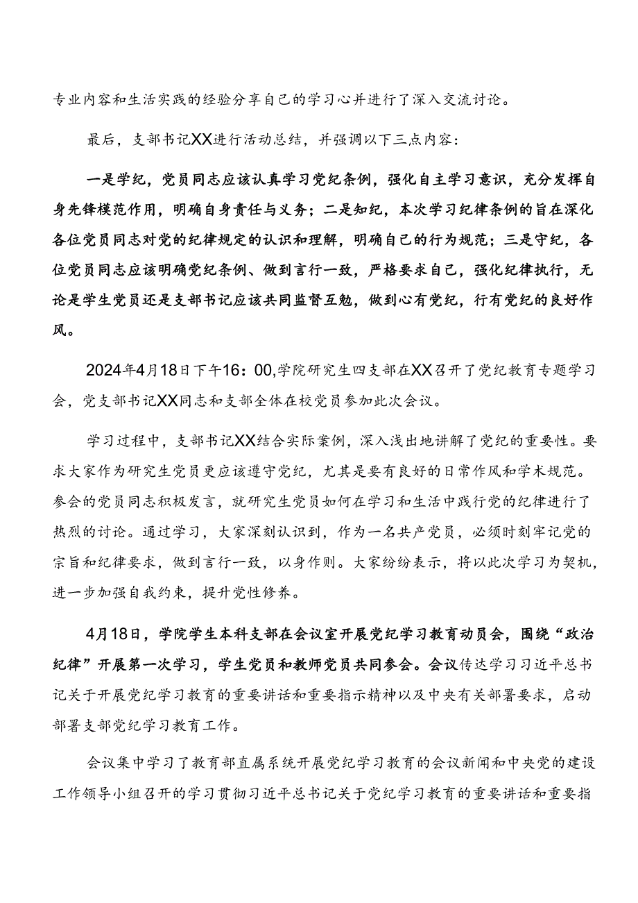 （9篇）2024党纪学习教育阶段总结含经验做法.docx_第3页