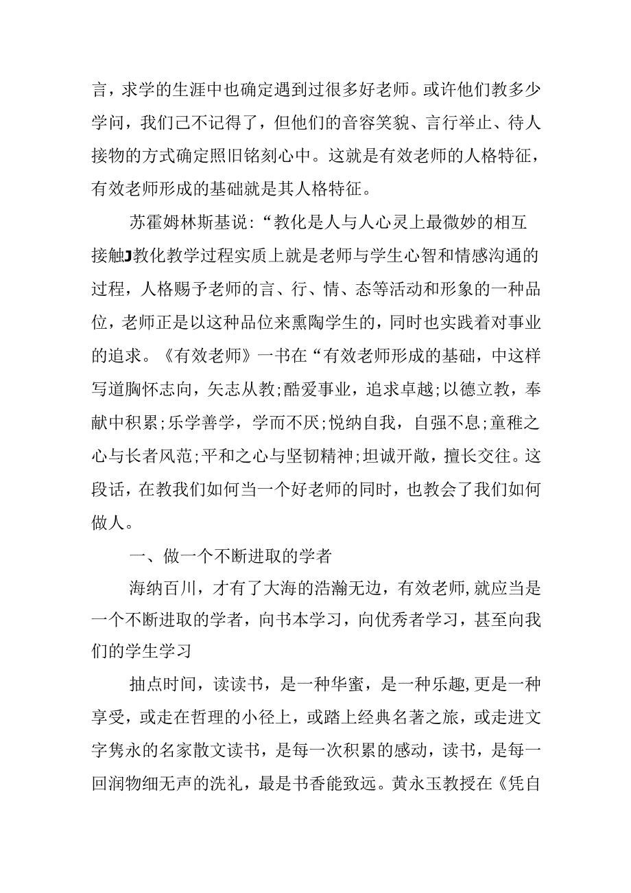 《有效教师》读后感.docx_第2页