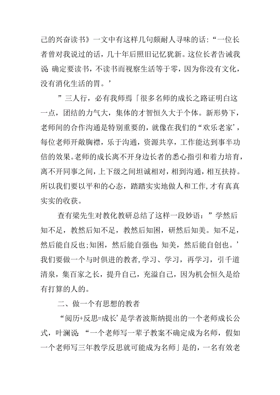 《有效教师》读后感.docx_第3页