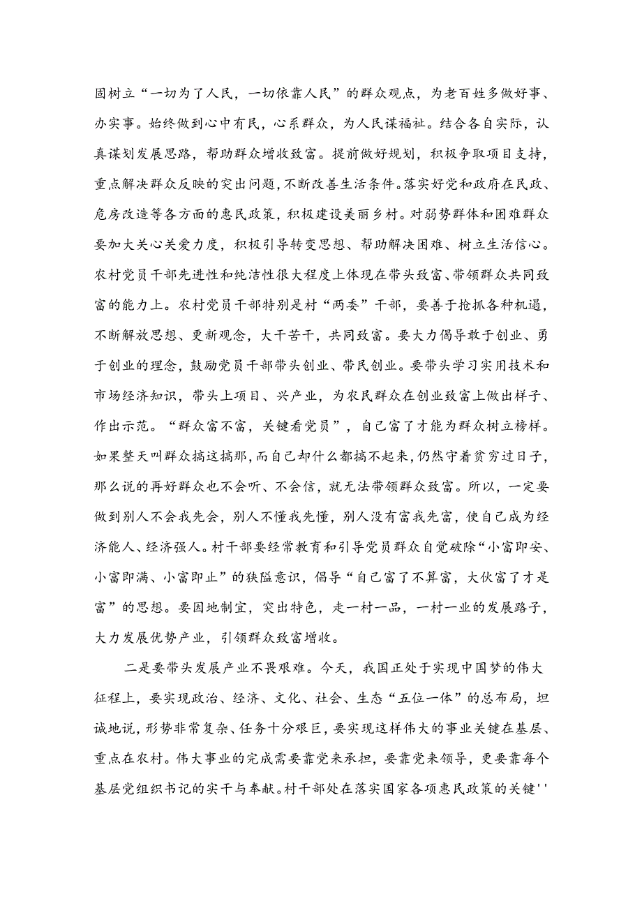 2024年书记讲党课专题党课讲稿【10篇精选】供参考.docx_第3页