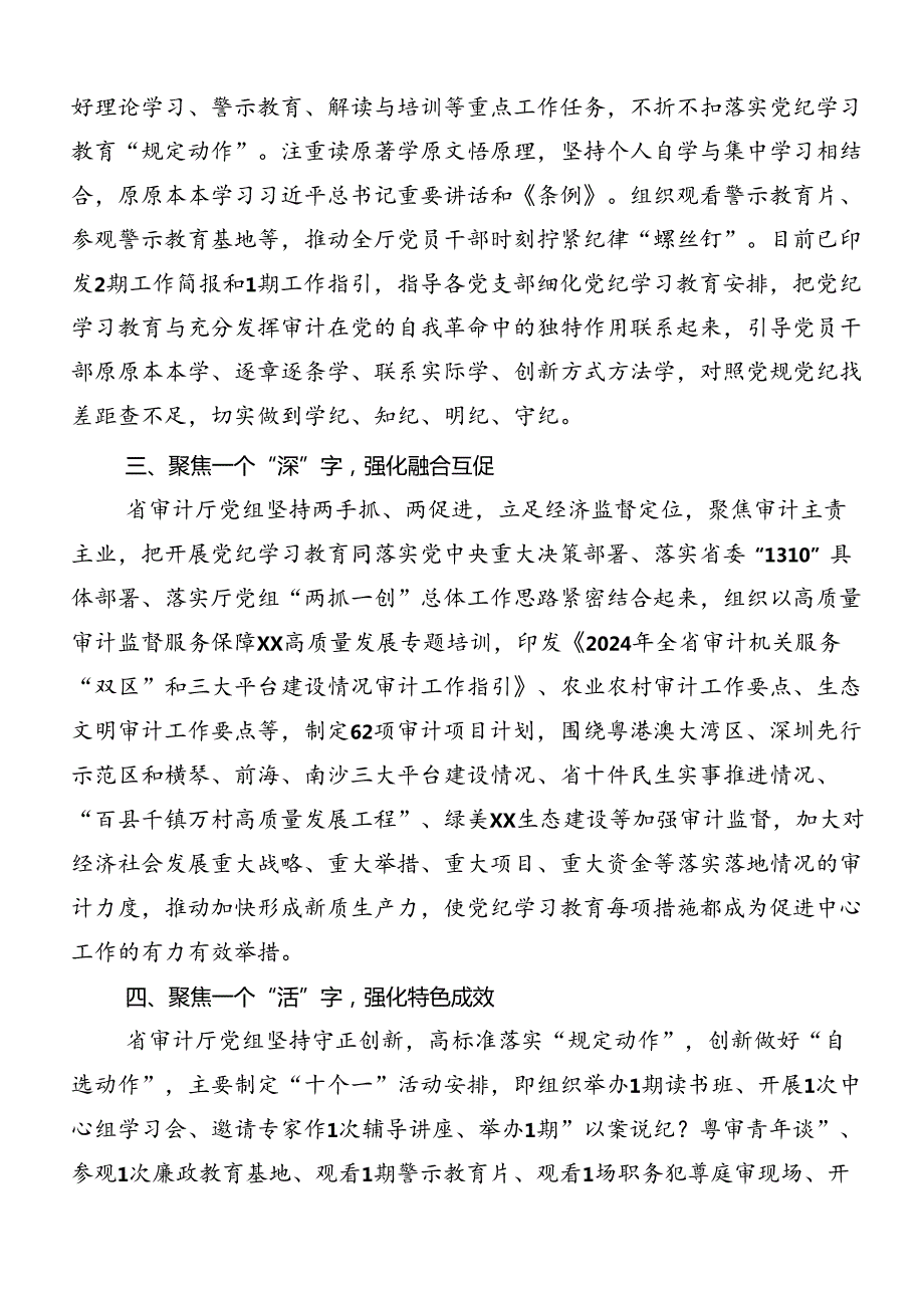 2024党纪学习教育阶段性工作总结.docx_第2页