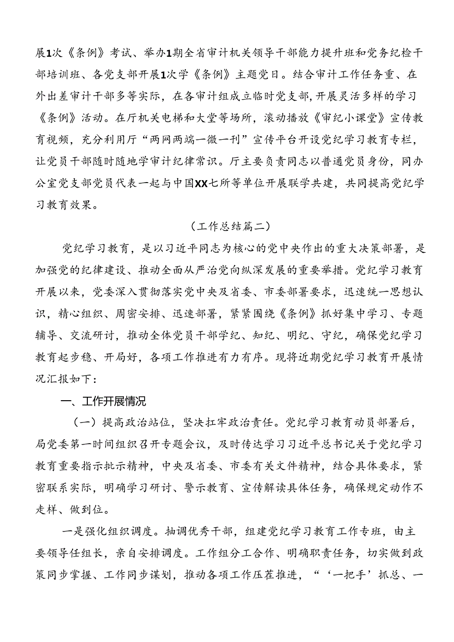 2024党纪学习教育阶段性工作总结.docx_第3页