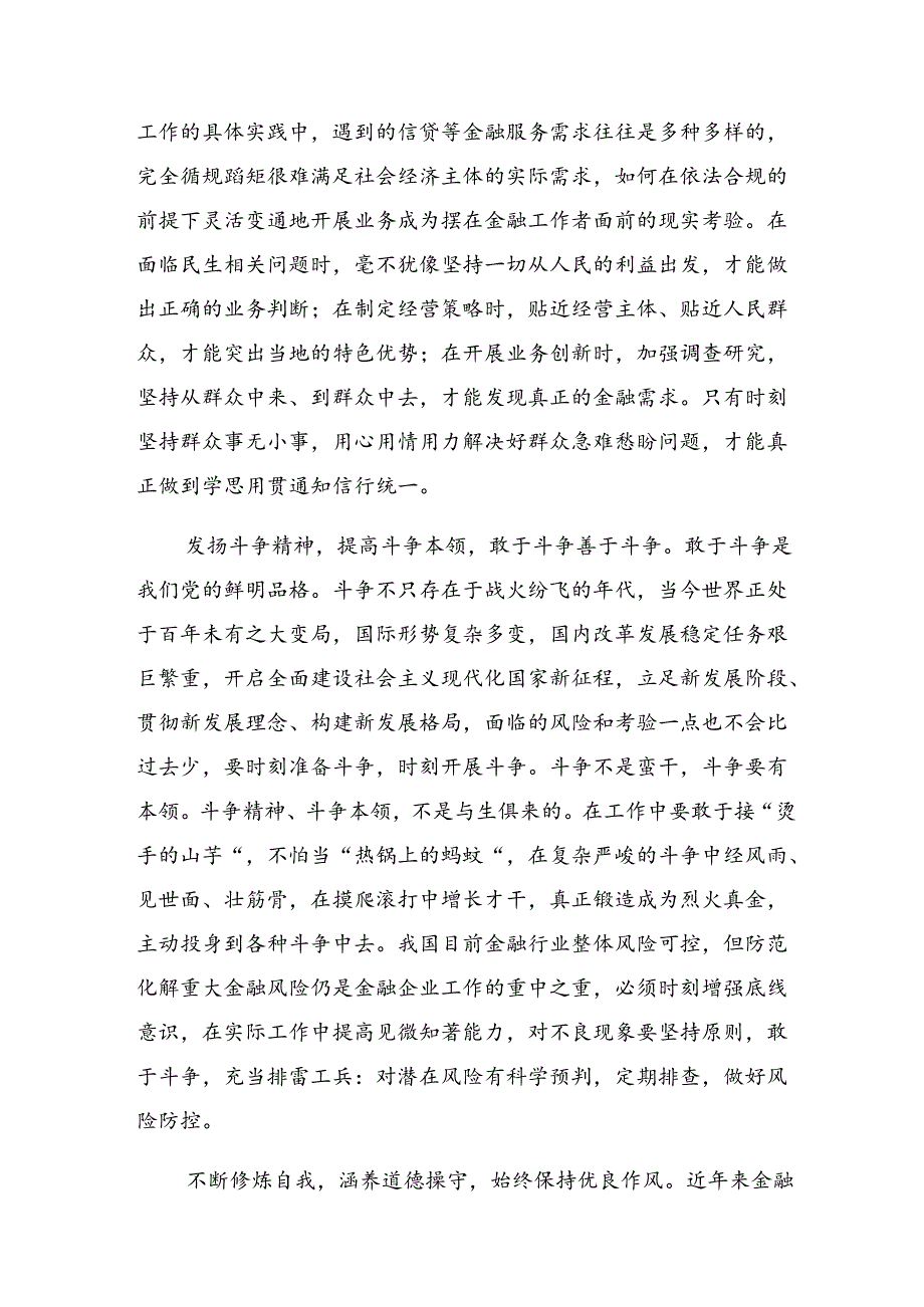 2024年在集体学习党纪学习教育集中研讨交流会的研讨发言材料及心得感悟共十篇.docx_第2页