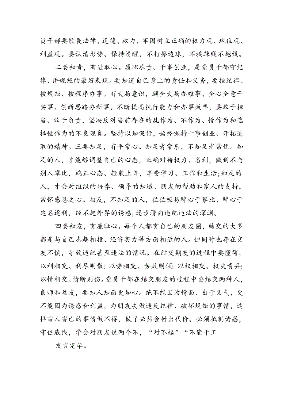 理论学习中心组围绕“工作纪律、生活纪律”研讨发言稿10篇供参考.docx_第2页