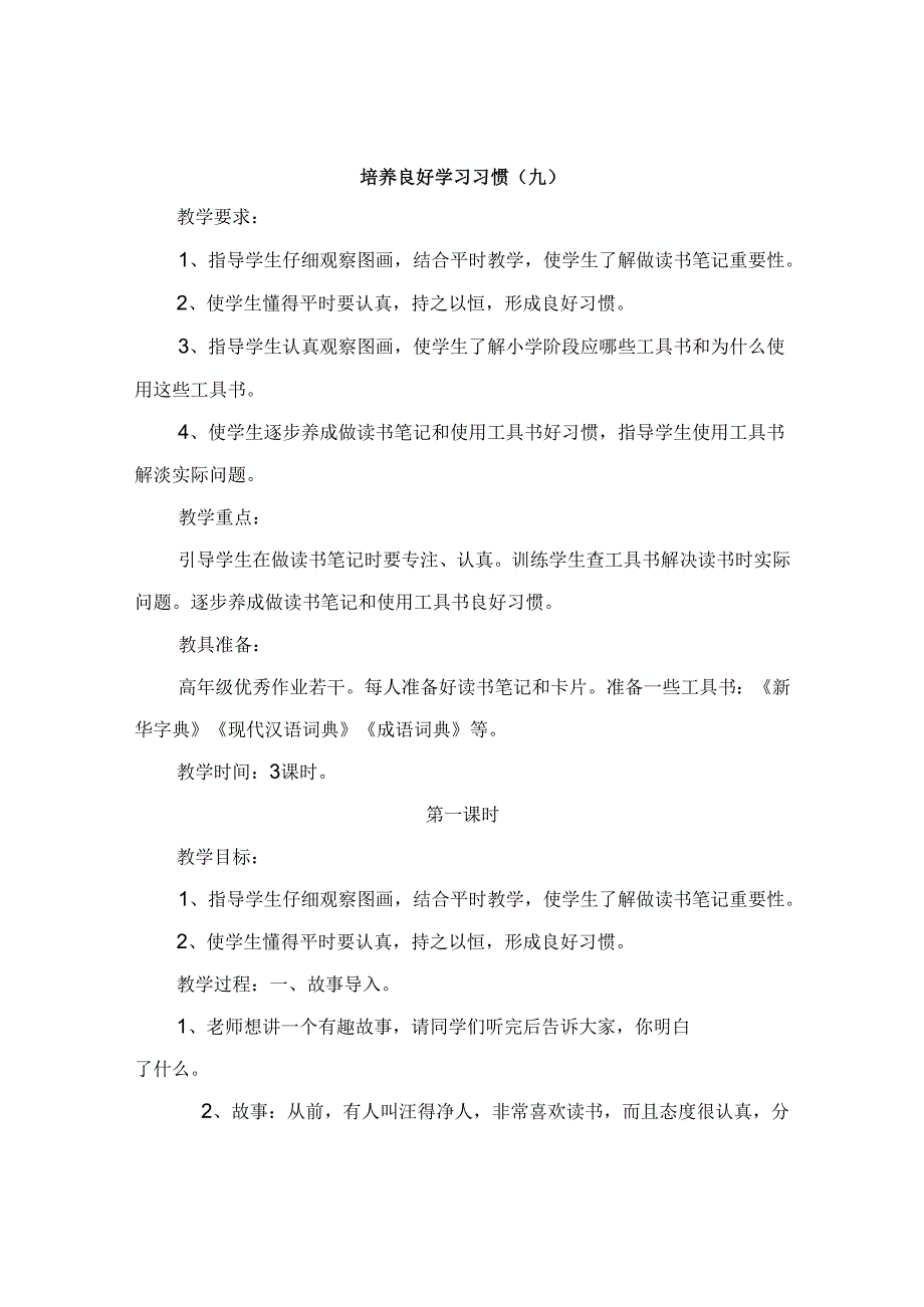 培养良好学习习惯测试题.docx_第1页