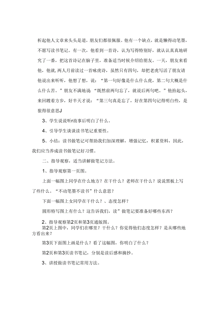培养良好学习习惯测试题.docx_第2页