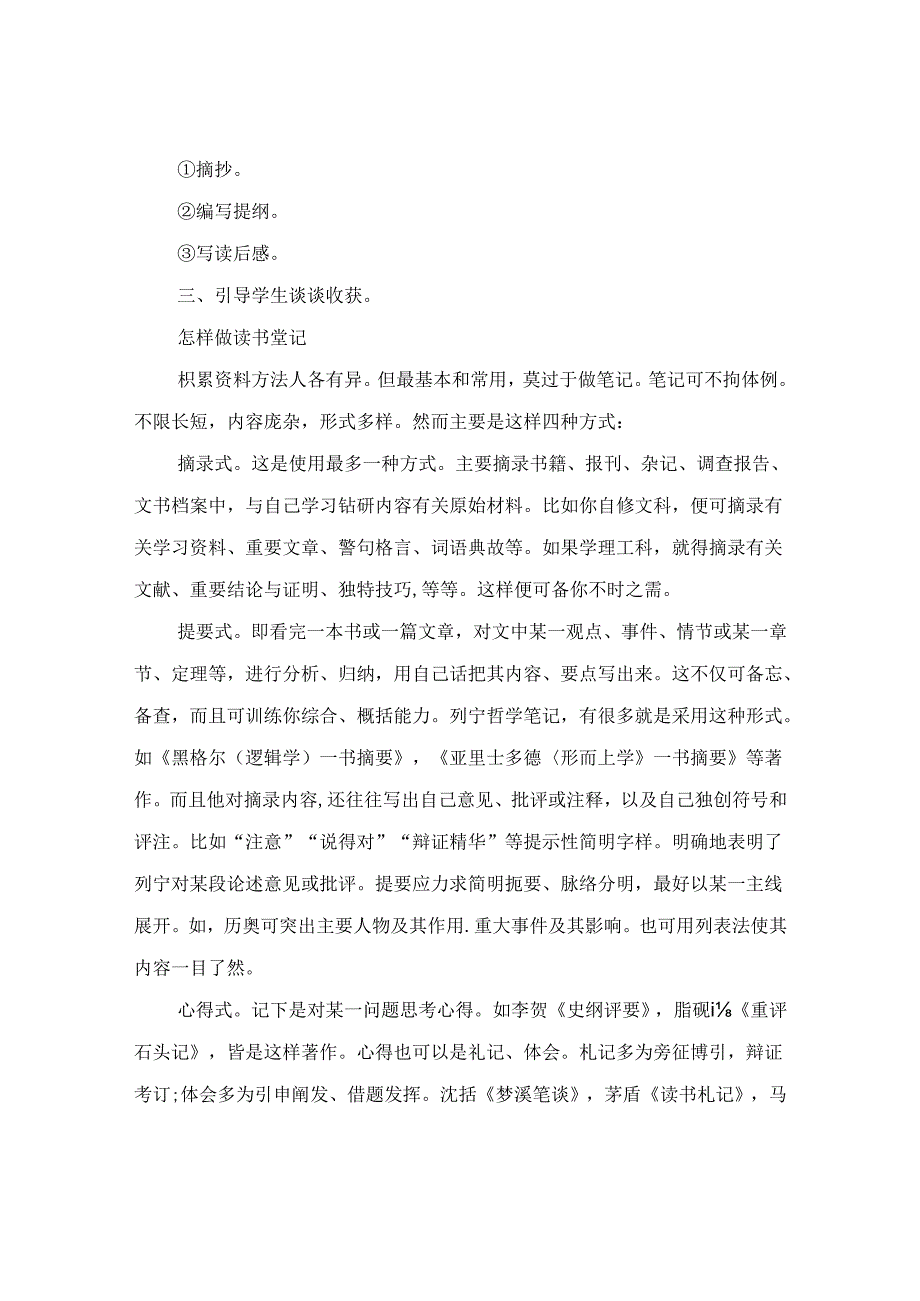 培养良好学习习惯测试题.docx_第3页