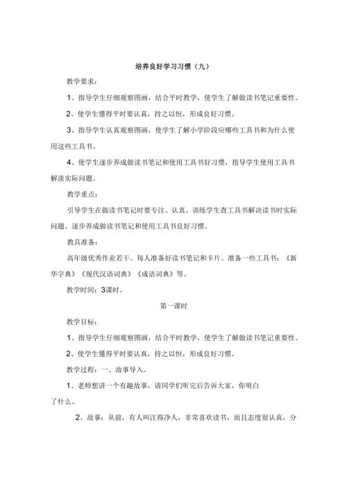 培养良好学习习惯测试题.docx