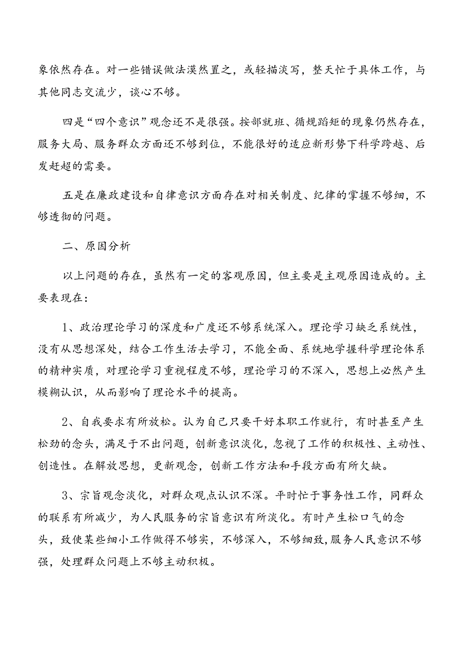 2024年关于开展党纪学习教育以案促改个人对照检查材料（十篇）.docx_第2页