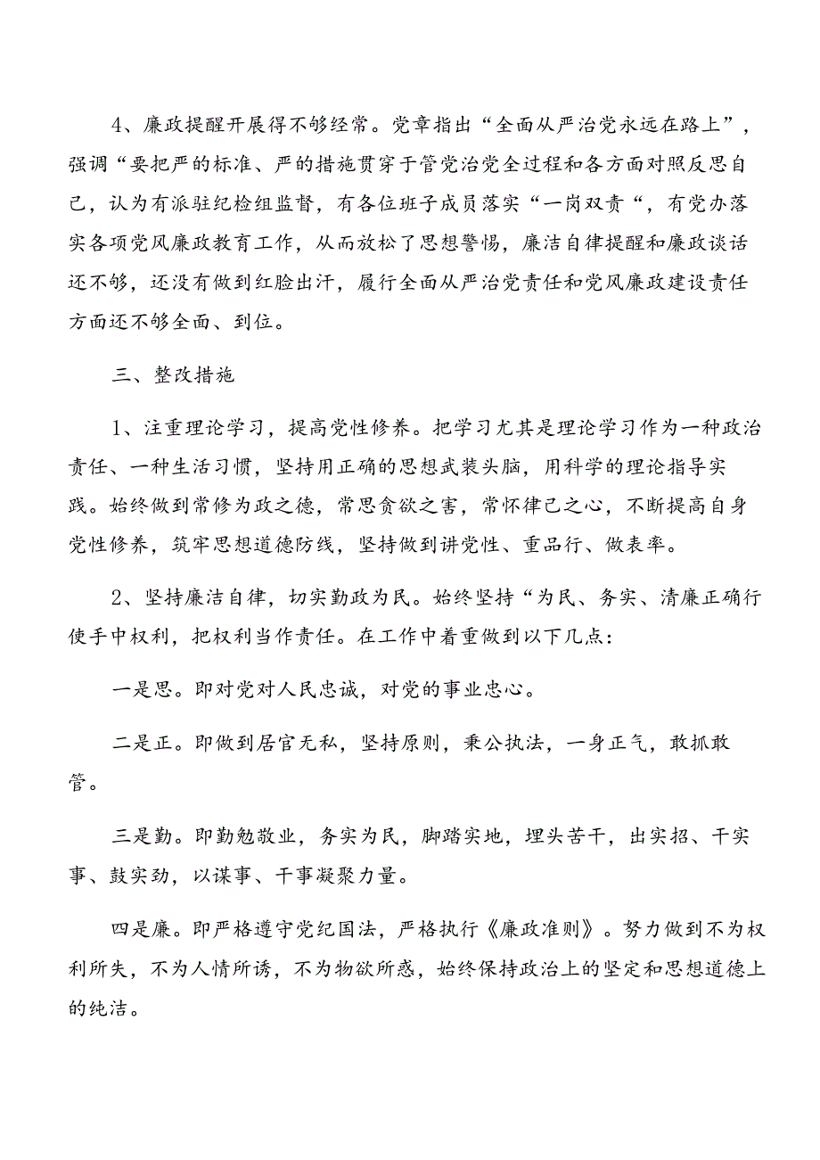 2024年关于开展党纪学习教育以案促改个人对照检查材料（十篇）.docx_第3页