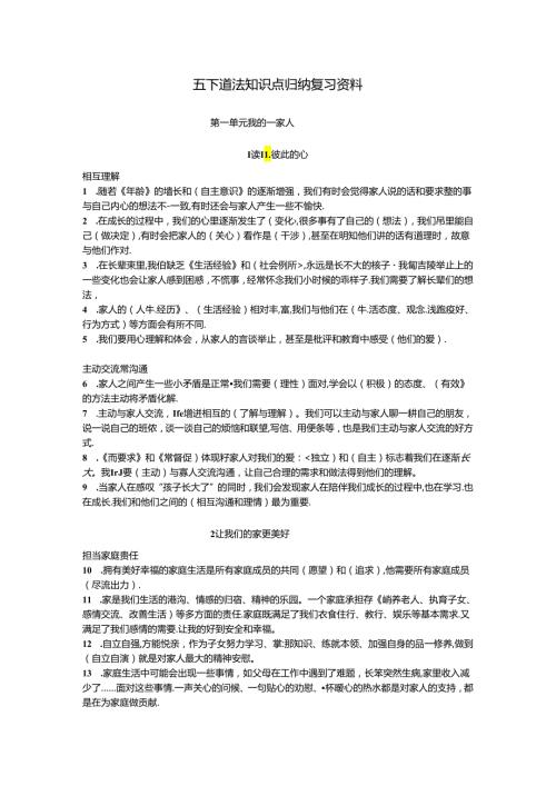 五年级下道法知识点归纳复习资料.docx
