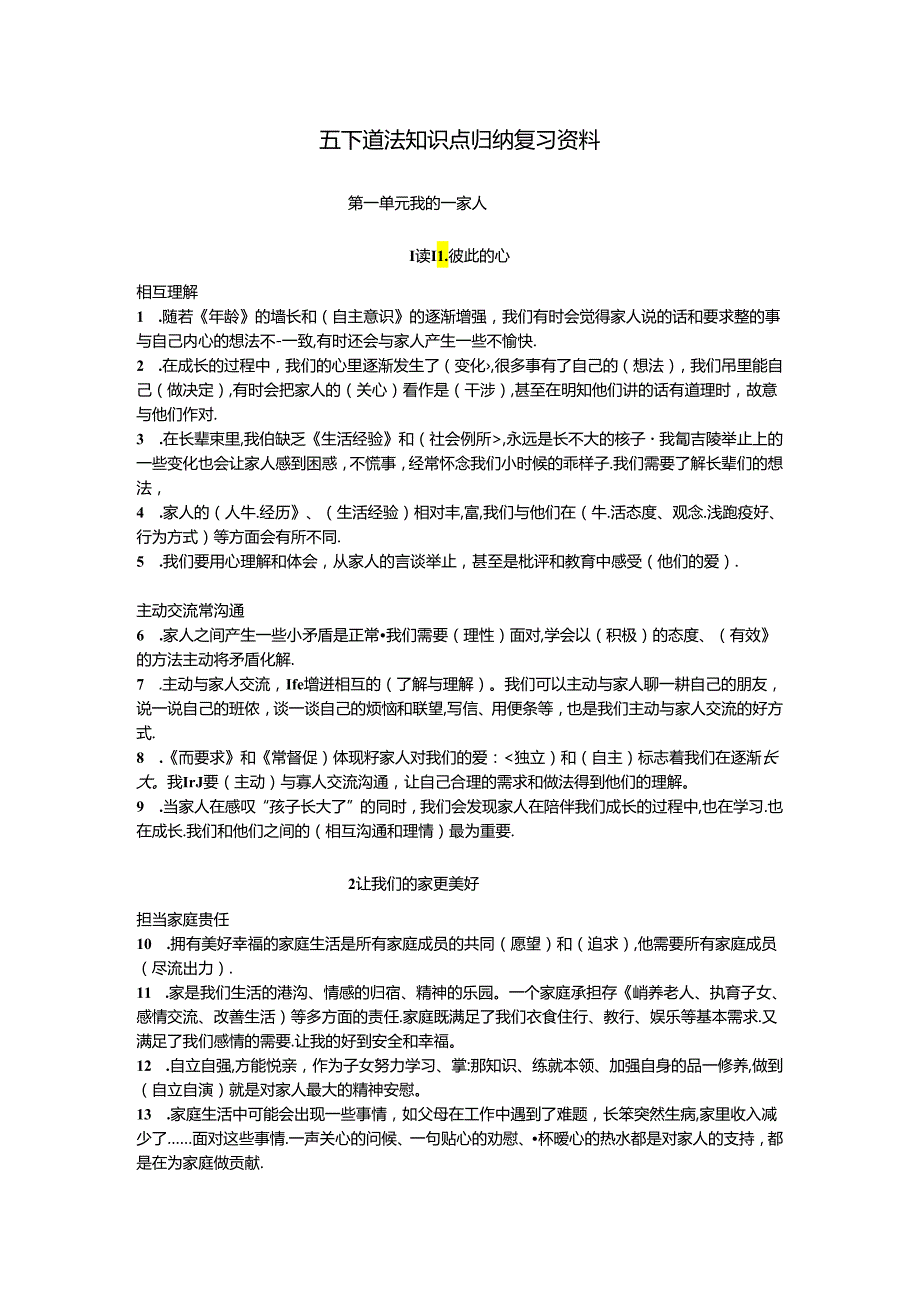 五年级下道法知识点归纳复习资料.docx_第1页