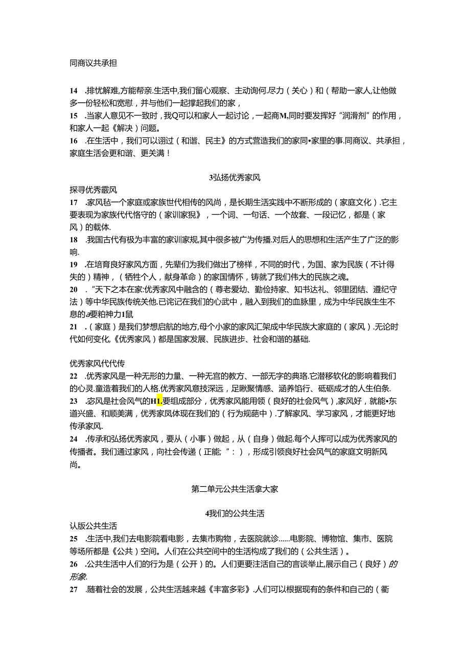 五年级下道法知识点归纳复习资料.docx_第2页
