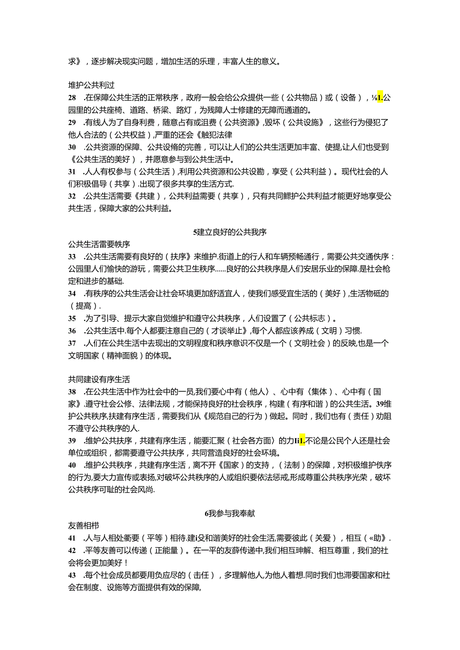 五年级下道法知识点归纳复习资料.docx_第3页