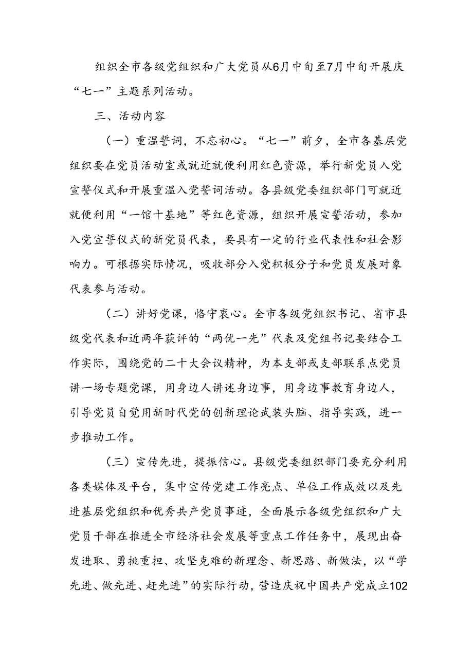 2024年开展迎七一主题党日活动方案 合计3份.docx_第2页