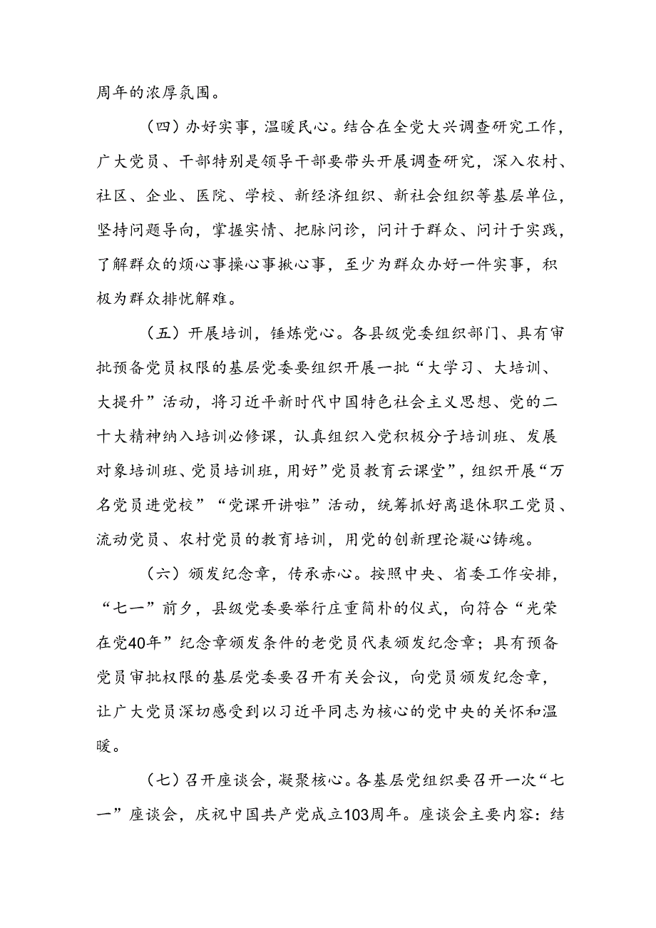 2024年开展迎七一主题党日活动方案 合计3份.docx_第3页