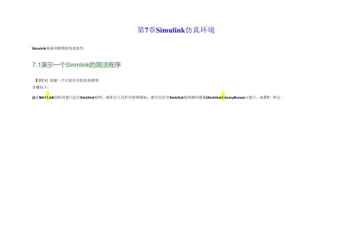 simulinkmatlab教程(1).docx