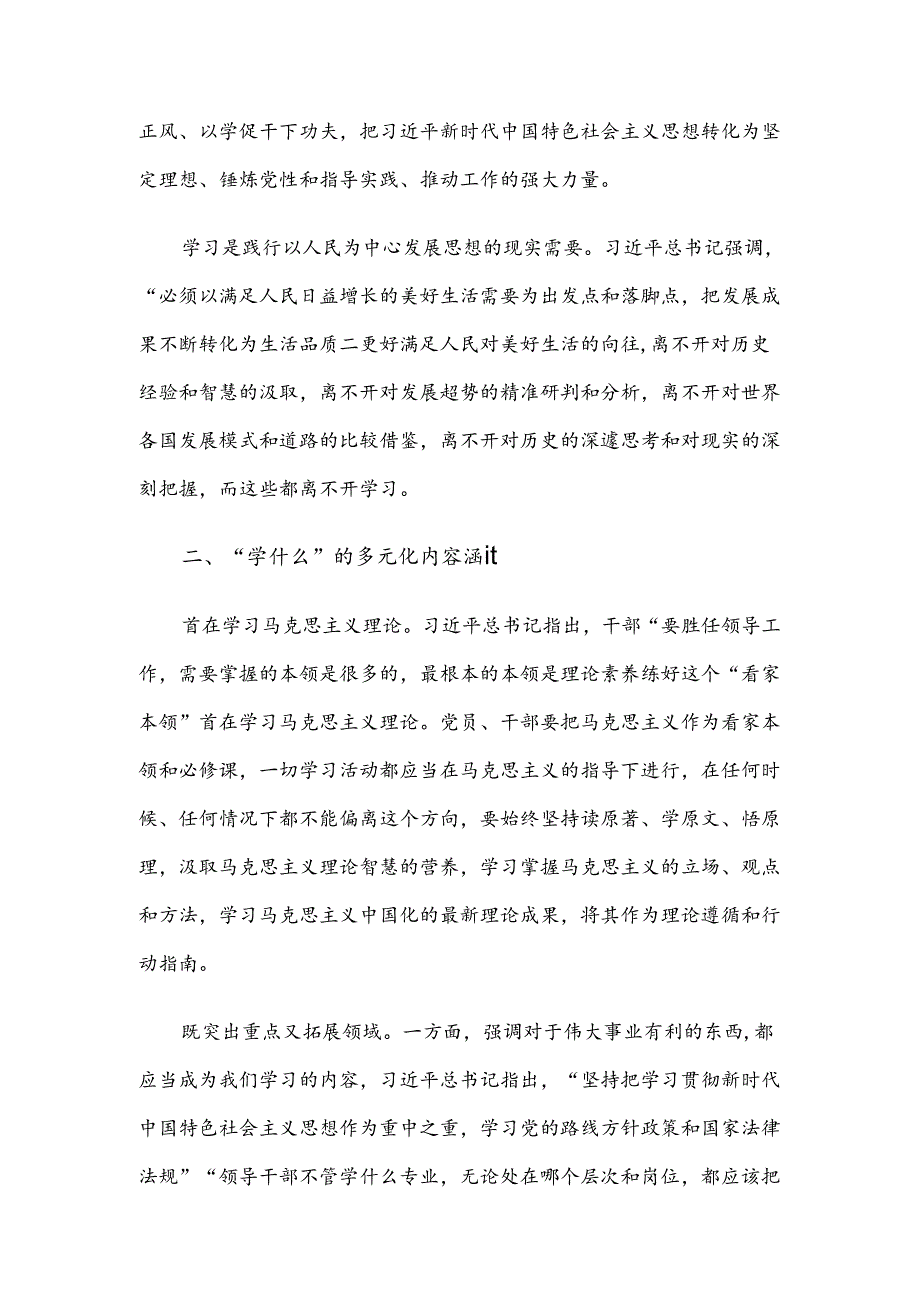 党课：党员、干部要答好理论学习这一“终身课题”.docx_第2页