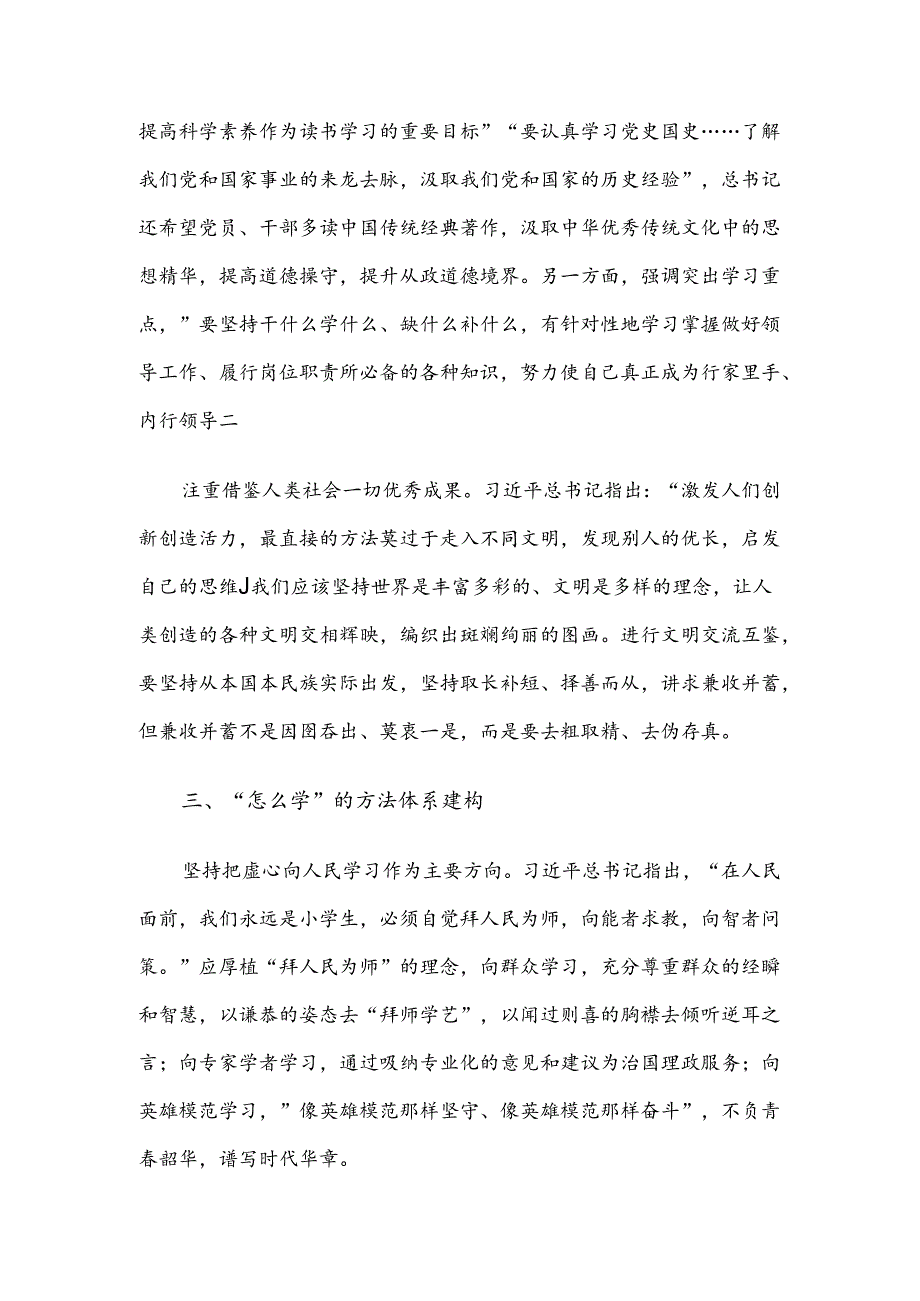 党课：党员、干部要答好理论学习这一“终身课题”.docx_第3页