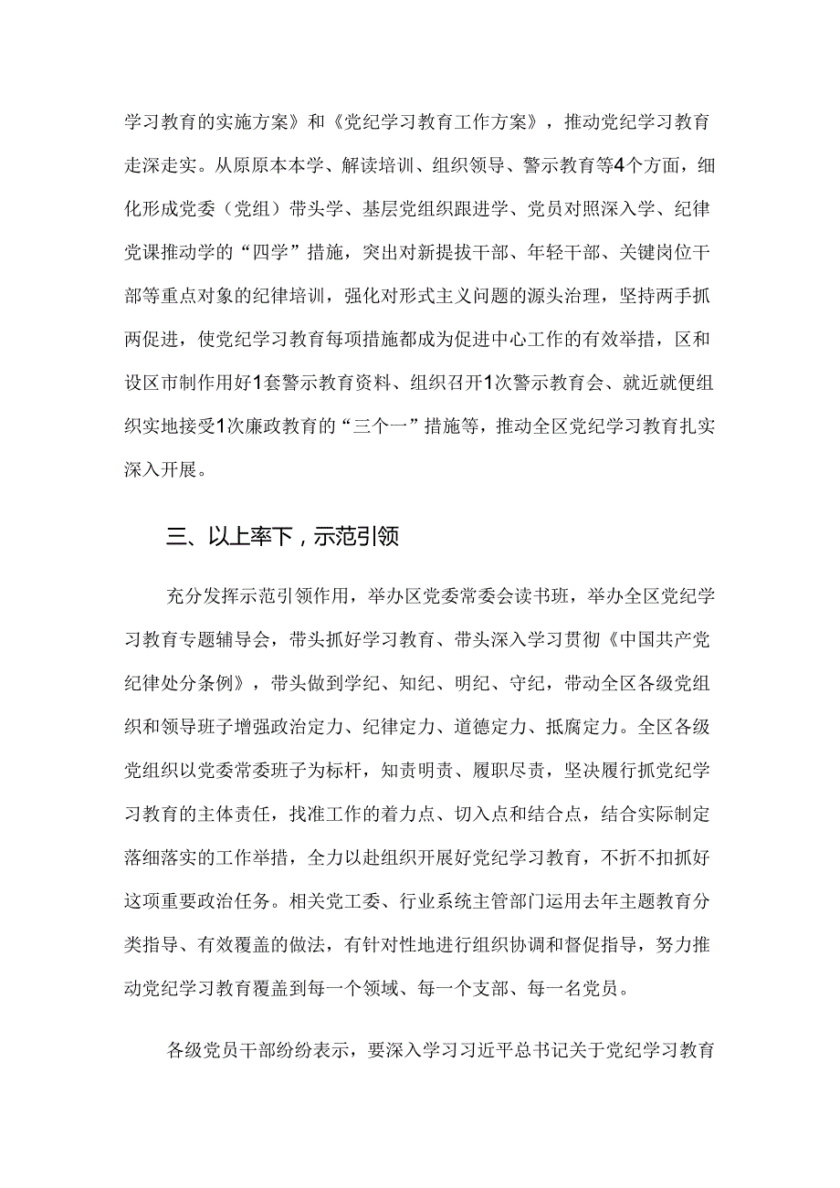 2024年党纪学习教育阶段总结汇报.docx_第2页