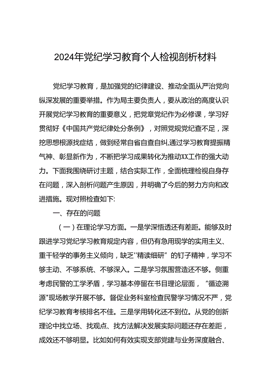 2024党纪学习教育专题民主生活会班子对照检查材料十一篇.docx_第1页