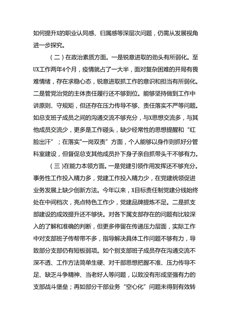 2024党纪学习教育专题民主生活会班子对照检查材料十一篇.docx_第2页