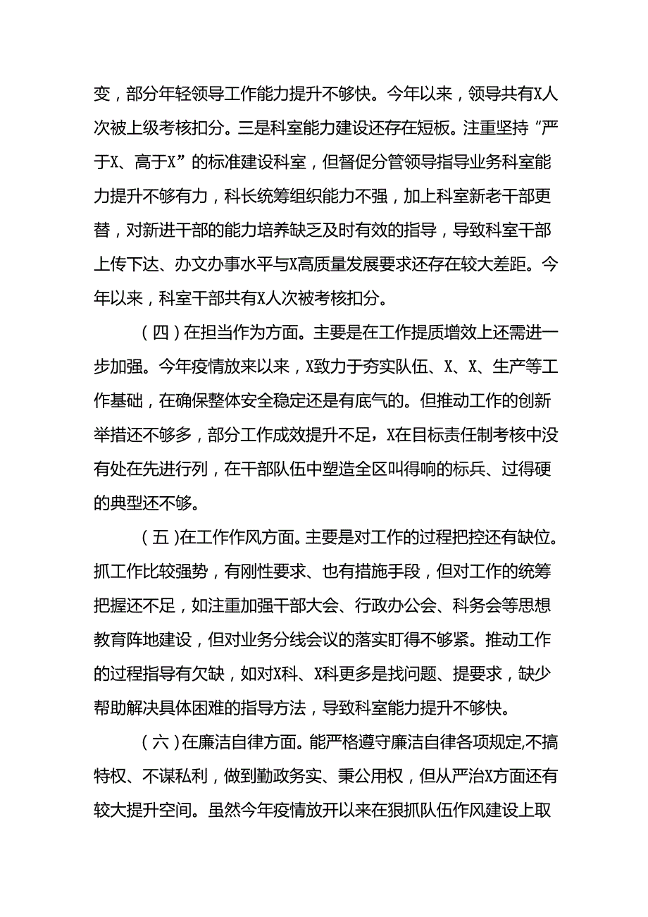 2024党纪学习教育专题民主生活会班子对照检查材料十一篇.docx_第3页