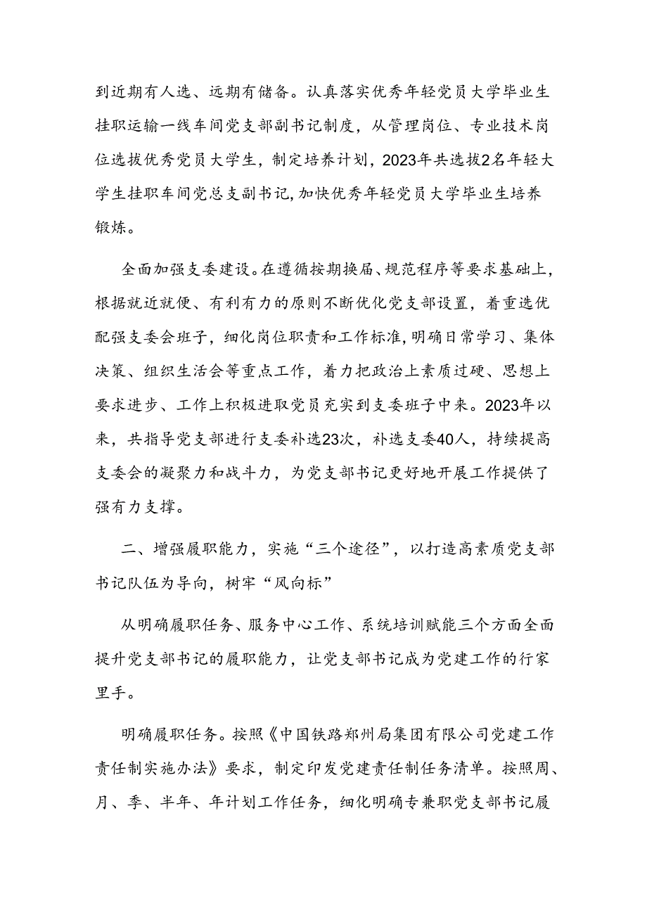 党委锻造高素质党支部书记队伍经验交流材料.docx_第2页