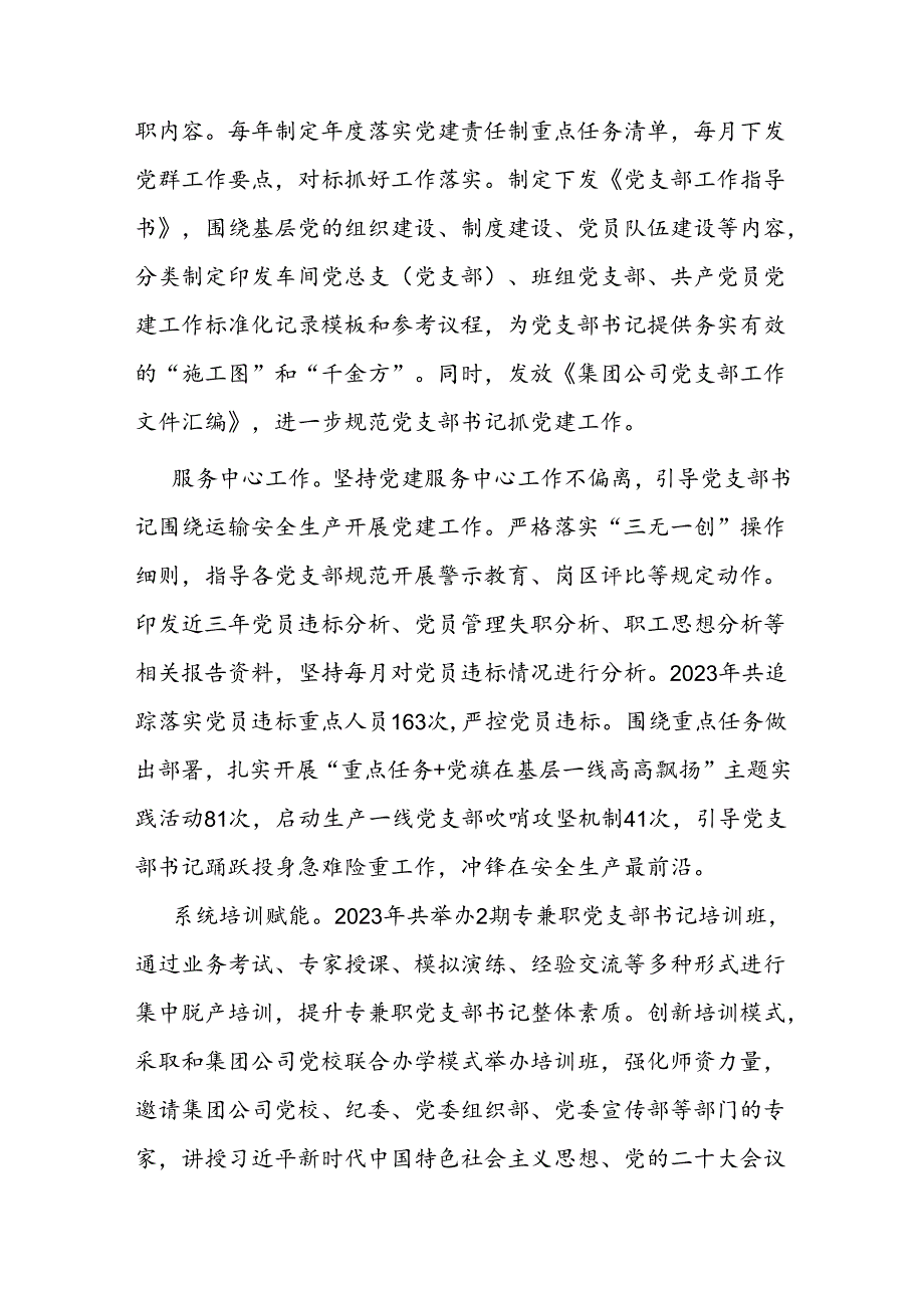 党委锻造高素质党支部书记队伍经验交流材料.docx_第3页