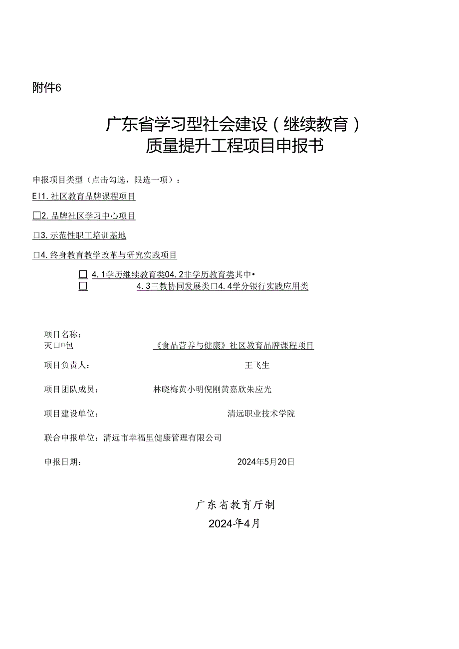 项目申报书范本.docx_第1页