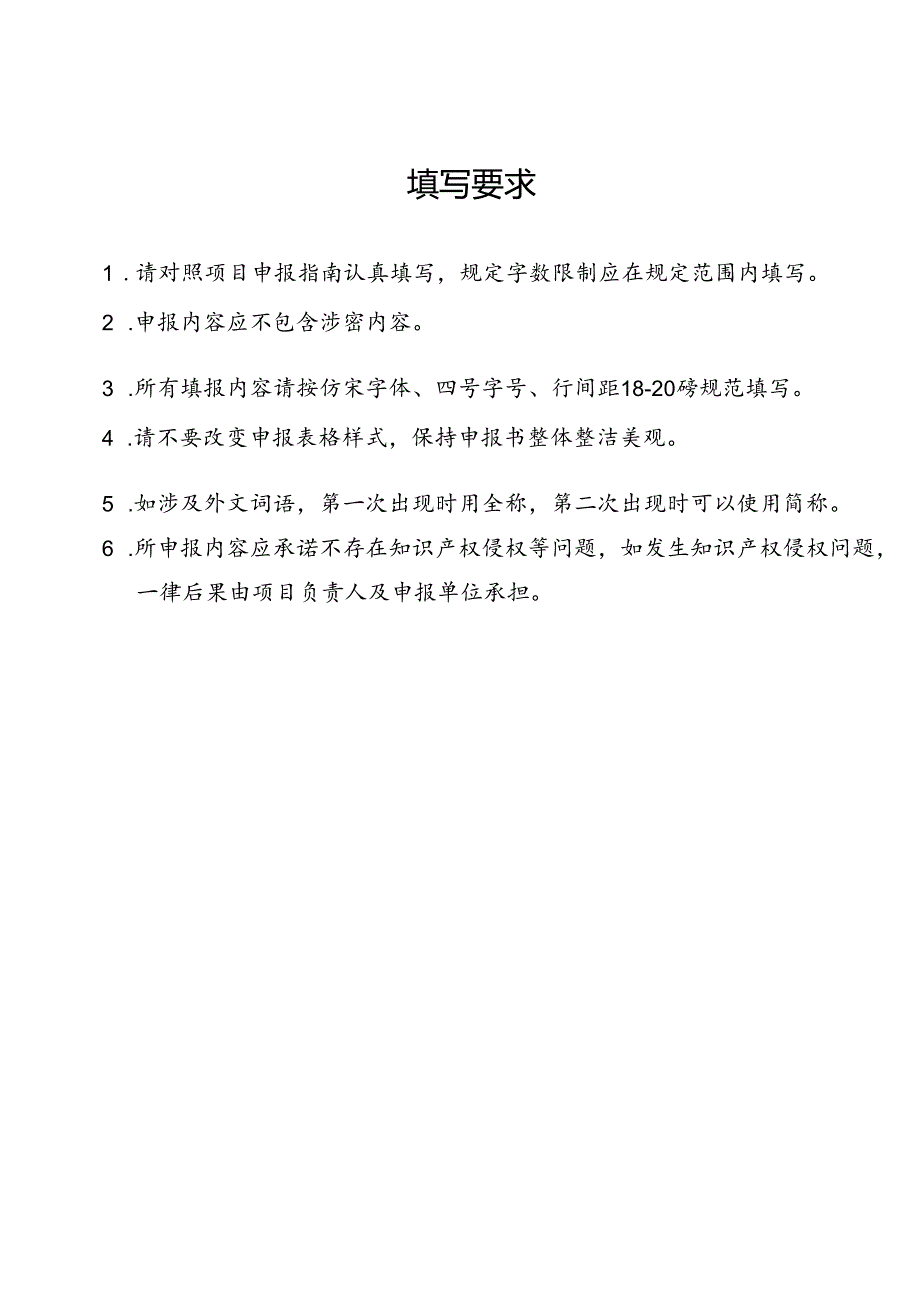 项目申报书范本.docx_第2页