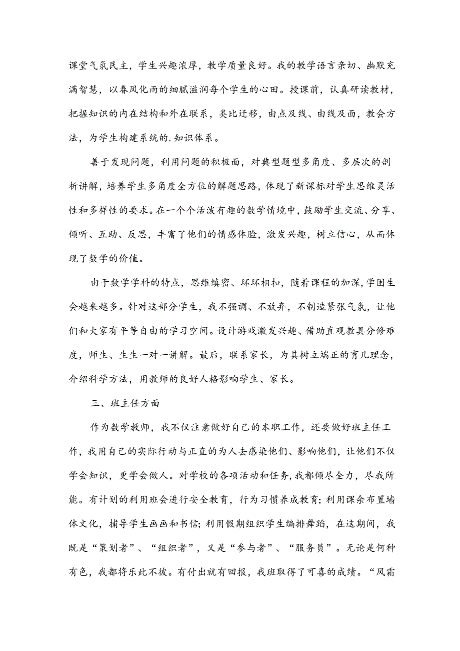 小学教师个人述职报告（优选15篇）.docx_第3页