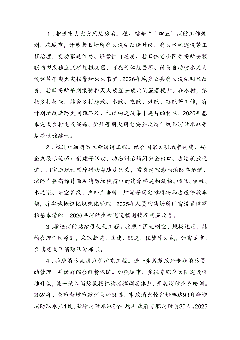 （9篇）消防安全治本攻坚三年行动实施方案（20242026年）（详细版）.docx_第2页