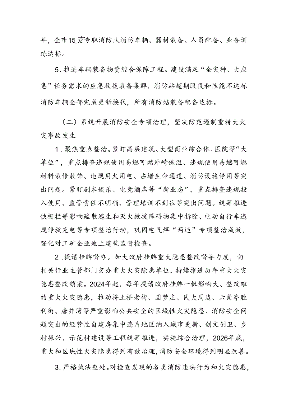 （9篇）消防安全治本攻坚三年行动实施方案（20242026年）（详细版）.docx_第3页
