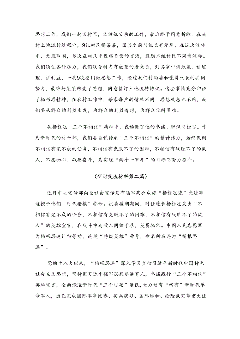 共9篇2024年“杨根思连”传承英雄精神的研讨交流发言材.docx_第2页